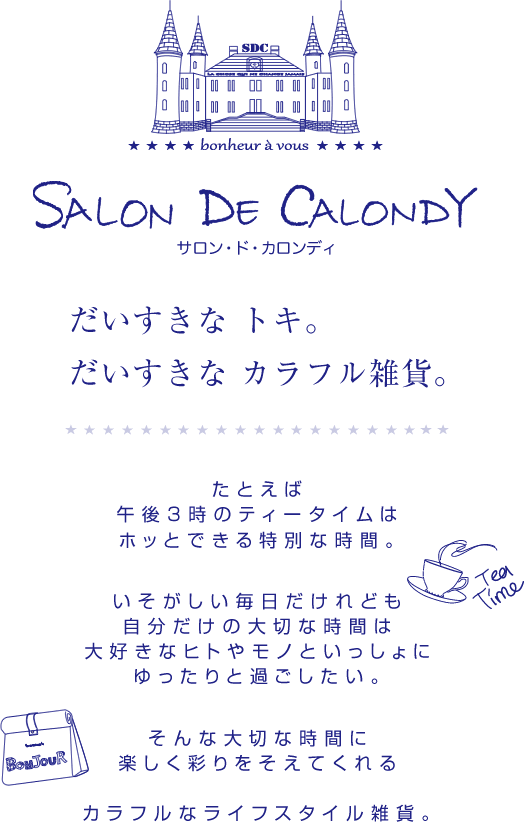 サロン・ド・カロンディ